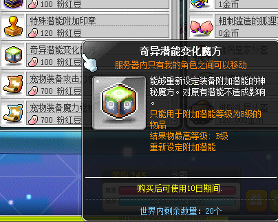 冒险岛奇异魔方