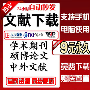 中国知网账户vip账号文献下载永久手机会员中英文章检索购买充值