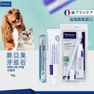 法国维克复合酶牙膏牙刷套装鸡肉味宠物猫狗用除口臭去牙结石用品