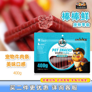 蒙贝成犬宠物狗狗零食棒棒鲜400g狗狗牛肉条磨牙棒健洁齿耐咬补钙