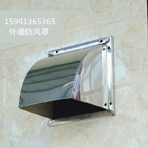 雅白商贸城淘宝小号不锈钢风帽加厚排气扇油烟机外墙出风口防风罩铲