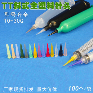 TT斜式全塑料点胶针头点胶机专用精密胶头螺口注射器美式针筒针嘴