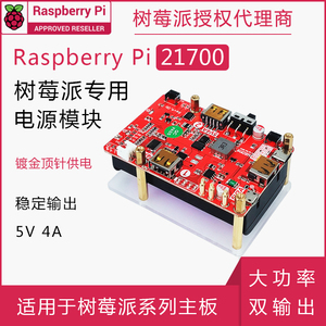 树莓派3/4代UPS不间断移动电源 5V3A 4A21700动力电池 10000mAH