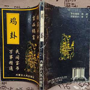 鸡卦书籍