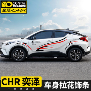 专用于丰田奕泽车身拉花车贴门边拉花装饰条贴纸改装chr汽车用品