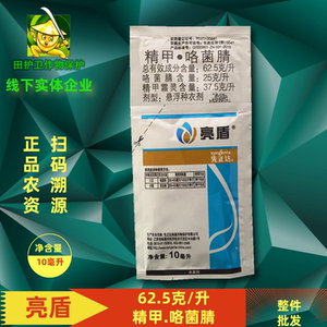 先正达亮盾62.5克/升精甲咯菌腈根腐病 恶苗病杀菌剂10/100毫升