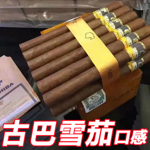 正品高级古巴雪茄进口高希霸单支巧克力粗烟大雪茄细支茶烟非烟草