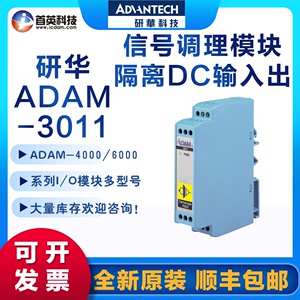 研华ADAM-3011/3013/3014/3016隔离DC输入出热电偶热电阻输入模块