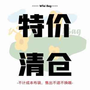 孤品清仓特价包包