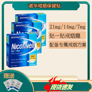 现货澳洲进口代购尼古丁戒烟贴28片21mg贴剂低敏送薄荷戒烟糖女性