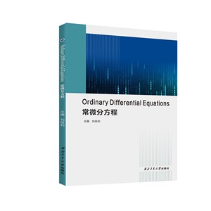 常微分方程 = Ordinary Differential Equations:英文9787561287248西北工业大学出版社天猫旗舰店正品现货