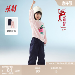 【新年系列】HM童装女童裤子2024夏季新款舒适茧型长裤1218957