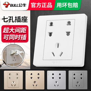公牛七孔插座暗