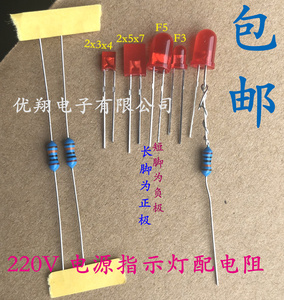 220v交流电源指示灯电阻红色圆形方型led f3和f5 led降压限流电阻