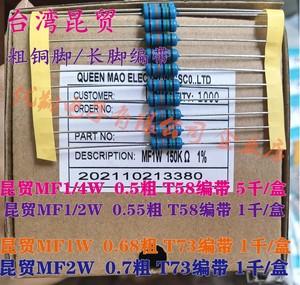 台湾昆贸1/4W1/2W 1W2W3W金属膜电阻2.2R/3.3R/6.8R/12R/27R~39欧