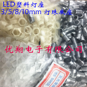 F3/5/8/10mm发光二极管座 塑料灯座 灯罩LED灯珠底座灯套 0.06/个