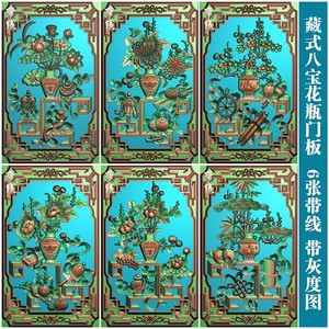 藏式八宝博古花瓶门板精雕图梅兰竹菊荷花牡丹松树花瓶门板浮雕图