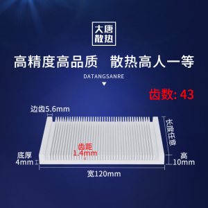 超薄散热片铝型材宽120mm*高10mm大功率LED密齿散热器LED导热块