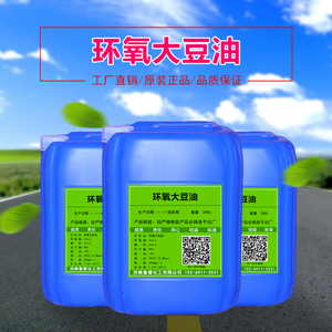 工业级环氧大豆油ESO 环保橡胶塑料环保增塑 二辛酯二丁酯替代品