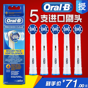 OralB/欧乐B电动牙刷头配件EB20成人日常清洁型替换原装旋转刷头