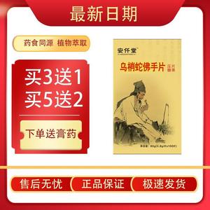 100片乌梢蛇佛手片 木瓜蝮蛇片 葛根 3送1 5赠2送贴 2盒包邮