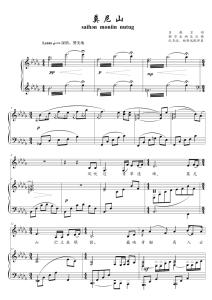 莫尼山第二段蒙语注音版降d bd调正谱五线谱钢琴伴奏谱邮箱速发