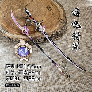 雷电将军武器手办 原神游戏周边雉草之稻光无想一刀稻妻雷 神之眼