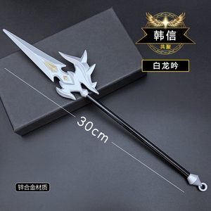 王者武器手办 韩信白龙吟长枪金属模型 游戏周边合金兵器玩具礼物