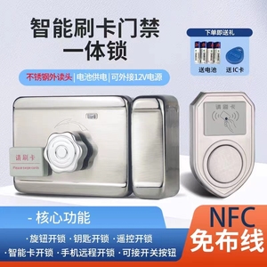 免布线手机NFC远程开锁遥控电磁锁出租房电控锁IC刷卡老式电子锁