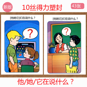 00维维逗逗淘宝社交心智解读语言表达卡片玩具情景看图说话儿童发育