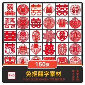 中式喜字剪纸素材/中国风传统婚礼新春红双喜窗花贴纸免抠PNG素材