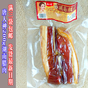 唐人神湖南腊肉200g熏腊肉农家自制湖南湘西土特产腌猪肉腊肠