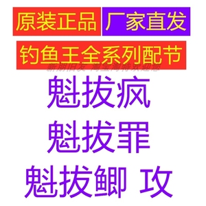 钓鱼王鱼杆魁拔疯魁拔攻魁拔鲫魁拔罪第一节二节杆梢竿尖苗断配节