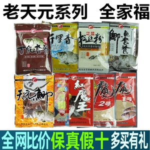 武汉天元鱼饵料巨无霸千里香红魔王1号2号万能鲫鱼套餐天源红黄鲫