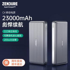 zendure征拓23000毫安笔记本充电宝容量超大205W快充便携移动电源适用于华为苹果iPhone手机官方旗舰店正品C4