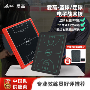 爱高电子战术板可磁吸手写一键消除中国队联名款足球篮球教练推荐