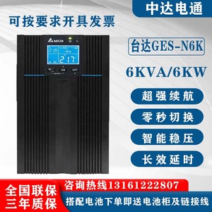台达UPS不间断电源GES-N6K 6KVA/6KW 服务器医疗设备停电外接电池