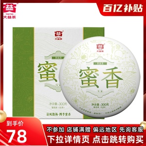 大益普洱茶生茶2021年蜜香七子饼茶新品礼盒包装大益生茶300g/饼