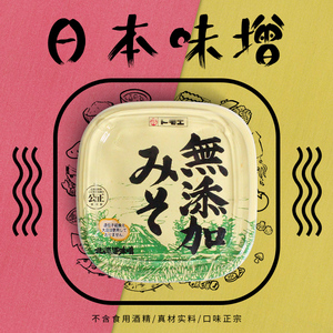 白味增 味噌 味增酱无添加日式黄豆酱大酱日本进口味增汤酱料调料