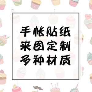 手账贴纸手帐素材打印高清激光和纸胶带不干胶硫酸纸牛皮纸透明纸