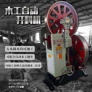 90带锯机大型