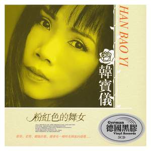 韩宝仪cd专辑 舞女泪 甜歌经典音乐光盘无损音质黑胶汽车载cd碟片