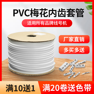 硕方PVC机打号码管空白号码线编码管套管内齿管1.5/0.5平方梅花管