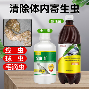 全虫清鸽子药大全常见病鸽用活菌鸽药鸽子用品药球虫鸟用驱虫杀虫