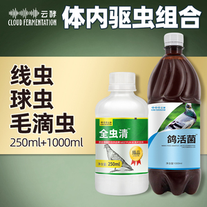 全虫清鸽子药大全常见病鸽用活菌鸽药鸽子用品药球虫鸟用驱虫杀虫