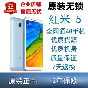 二手 Xiaomi/小米 红米5 全网通4G 全面屏指纹识别智能大屏手机