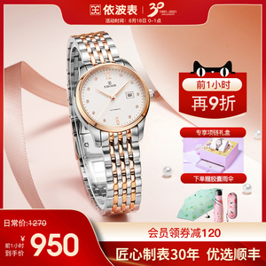 依波表手表女正品自动机械表女表小巧小表盘女士正品女名牌5103