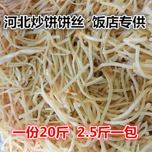饼丝包邮河北正宗传统面食纯手工烩饼饼丝饼条20斤8袋装饭店用