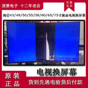 海信LED49EC520UA电视换屏幕 海信49寸4K电视机更换液晶屏幕维修