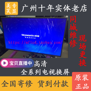 创维55M9电视换屏幕维修专业更换55 65 75寸电视维修换液晶屏幕